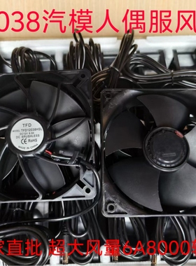 12038 6A8000转速 充气大熊猫卡通人偶服装专用风机风扇DC接口