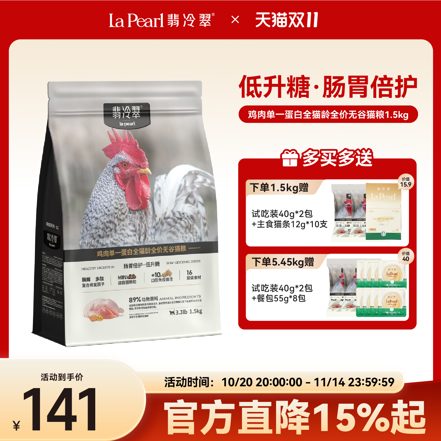 翡冷翠呵护肠胃全价无谷猫粮