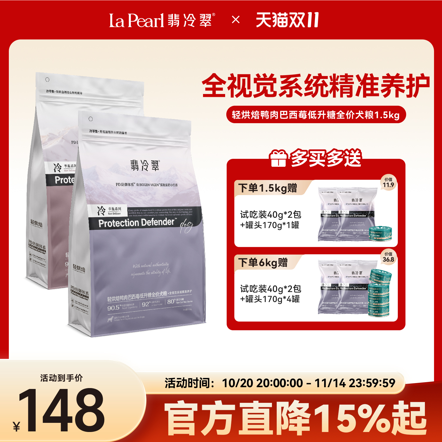 翡冷翠轻烘焙低升糖全价犬粮1.5kg