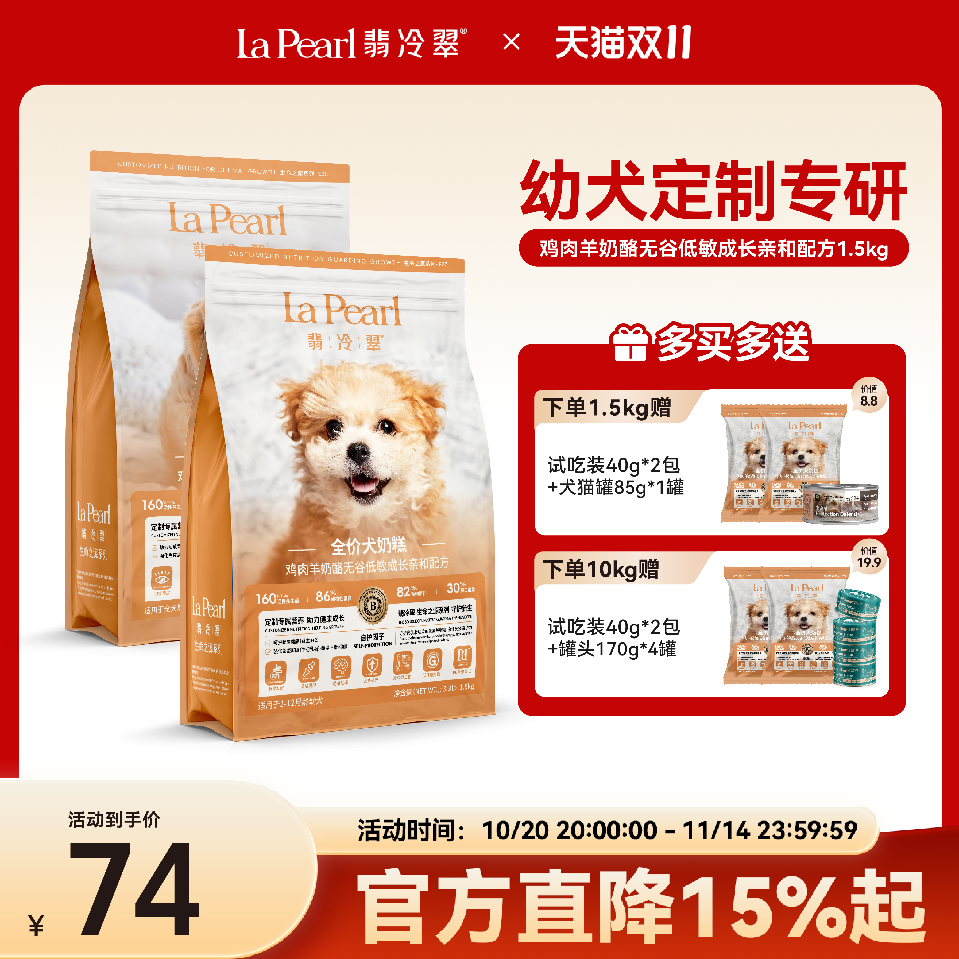 翡冷翠生命之源奶糕狗粮犬主粮成幼犬通用粮无谷鸡肉羊奶酪低敏粮