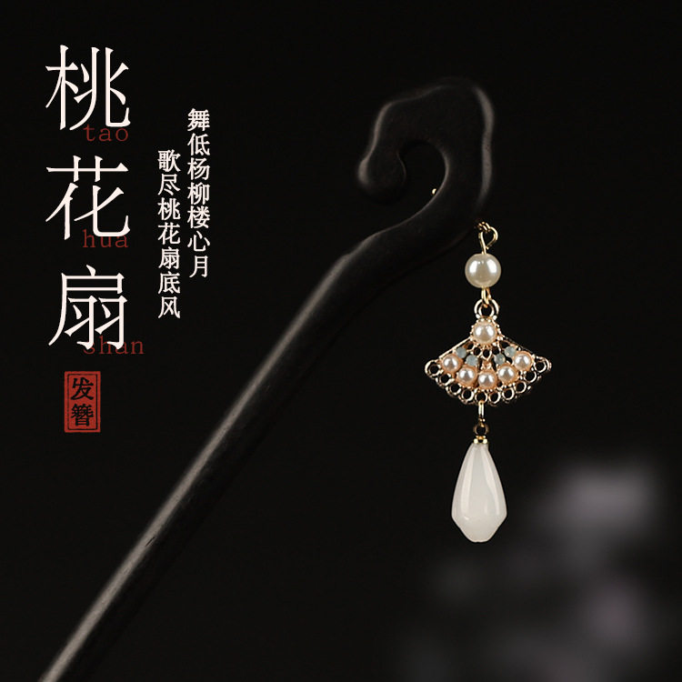 原创【桃花扇】黑檀木发簪子复古风手工雕刻优雅气质佩戴盘发发簪
