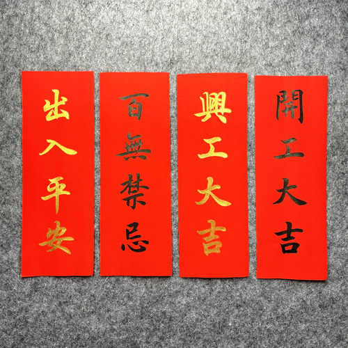 手写定制开工大吉挥春对联