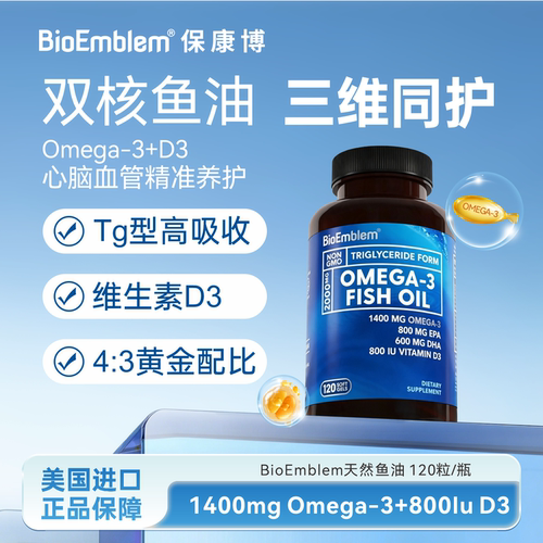 BioEmblem保康博高纯度鱼油