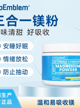 BioEmblem 三合一镁粉甘氨酸螯合镁儿童复合镁元素补充剂美国进口