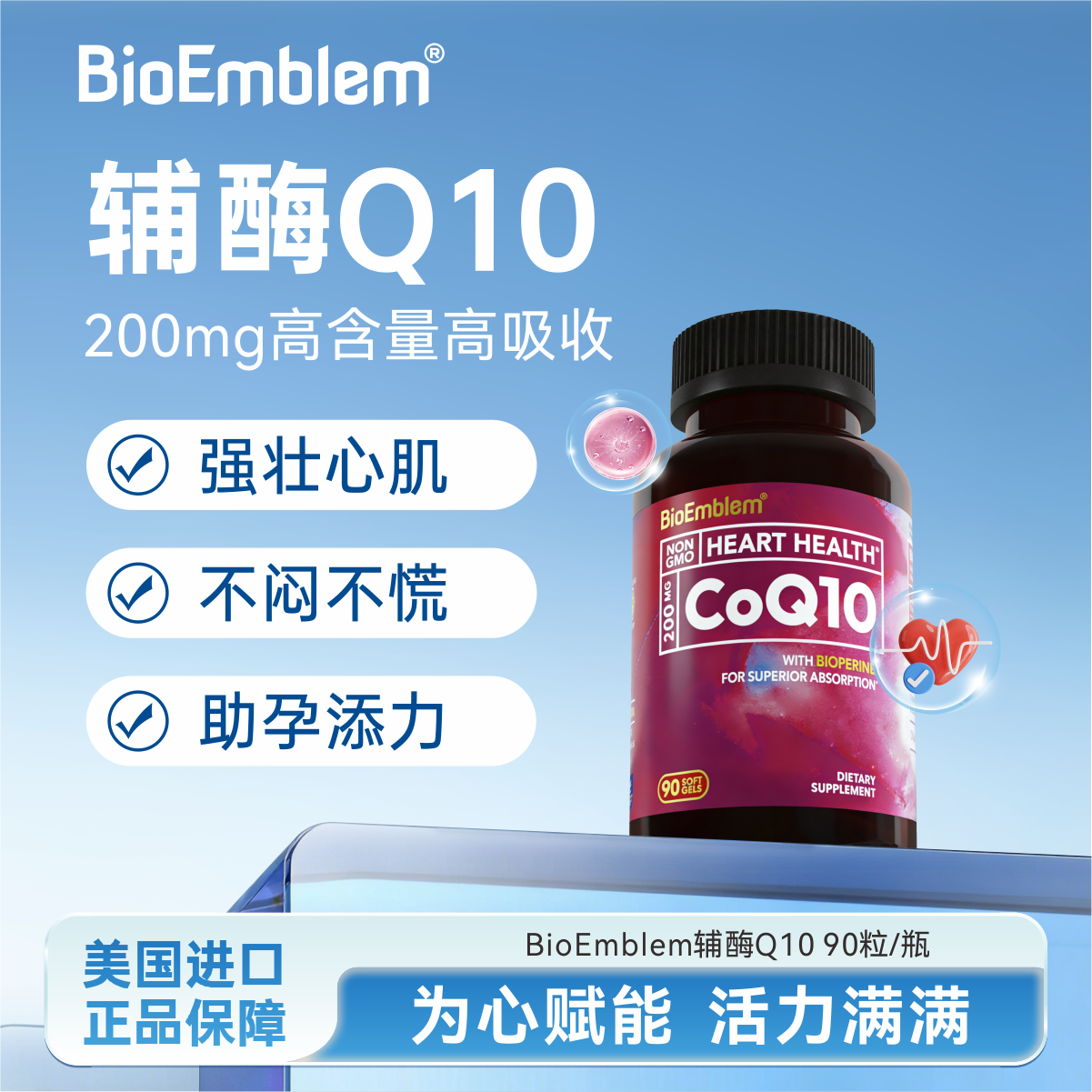 bioemblem辅酶q10软胶囊保护心脏养心美国原装进口官方旗舰店正品