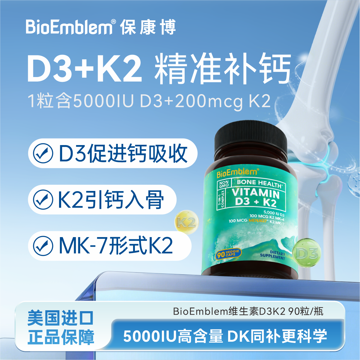 Bioemblem美国进口维生素d3k2胶囊5000IU D3双K2儿童成人营养补充