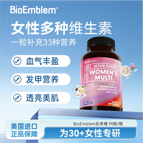 bioemblem女多维女士复合维生素