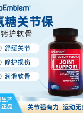 bioemblem氨糖软骨素胶囊中老年护关节美国原装进口官方旗舰店
