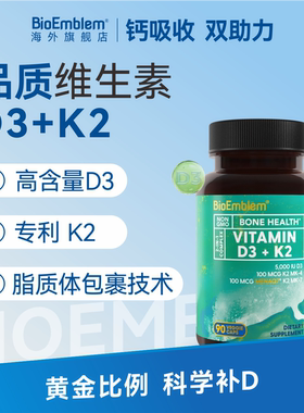 Bioemblem维生素d3k2胶囊美国进口高含量5000IUvd3促钙吸收专利K2
