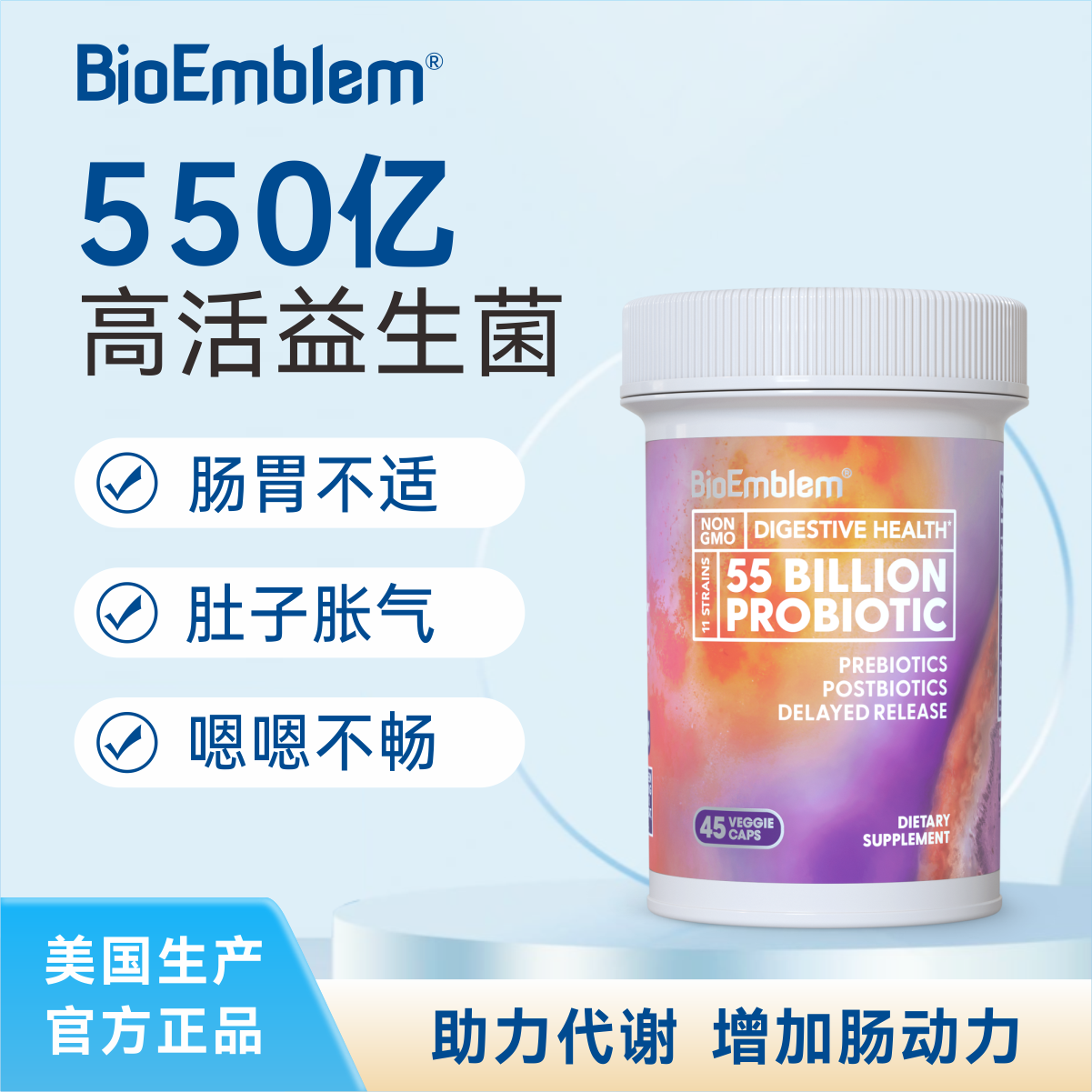 美国进口550亿活性益生菌胶囊
