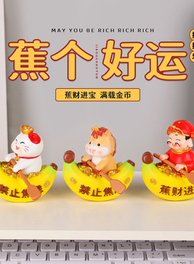 新款热卖生肖摆件蕉个好运摇摇乐财神马年潮玩送朋友礼品创意