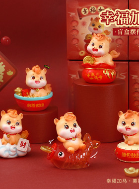 新年马年摆件幸福加马喜庆办公室桌面装饰品盲盒礼品吉祥物