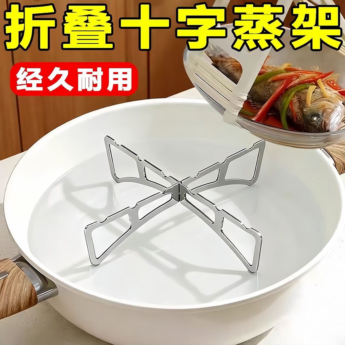 便携折叠隔热蒸架厨房家用两用锅架蒸菜架正反户外隔水十字支撑架