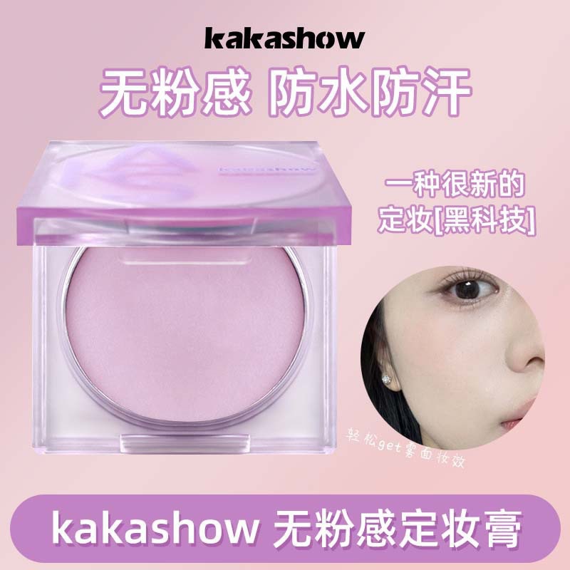 kakashow无粉感自然膏补妆自然清透防水定妆防汗持妆粉饼柔雾油皮