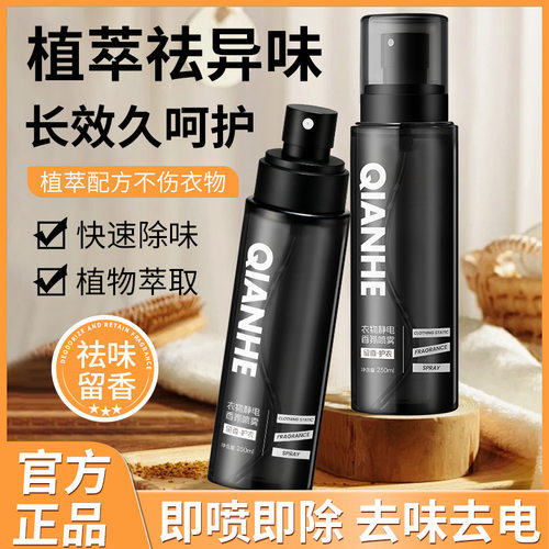 浅禾快速静电香氛喷雾衣物萃取持久除味植物防电净味留香喷雾
