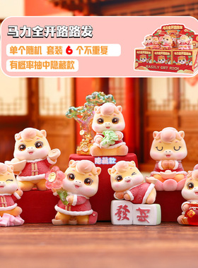 新品创意马力全开路路发盲盒礼物摆件生肖马桌面马年礼品新年