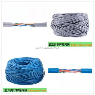 室内无氧铜超五类家用电脑网线千兆级六类非屏蔽线室外监控线包邮