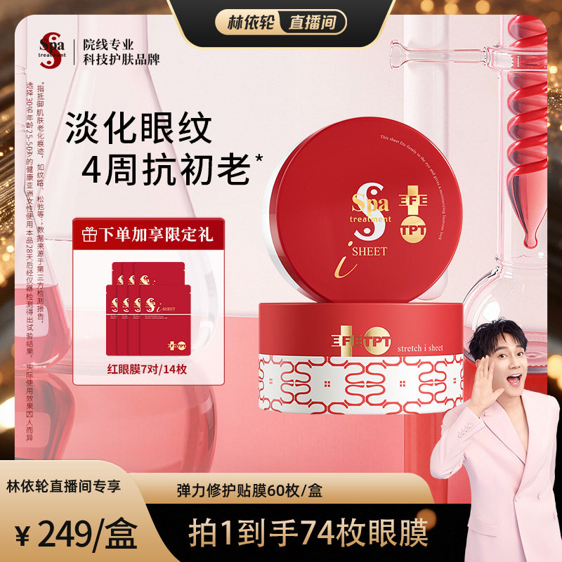 [直播间推荐]红蛇毒眼膜4.0抗皱紧致保湿修护淡化细纹眼膜官方