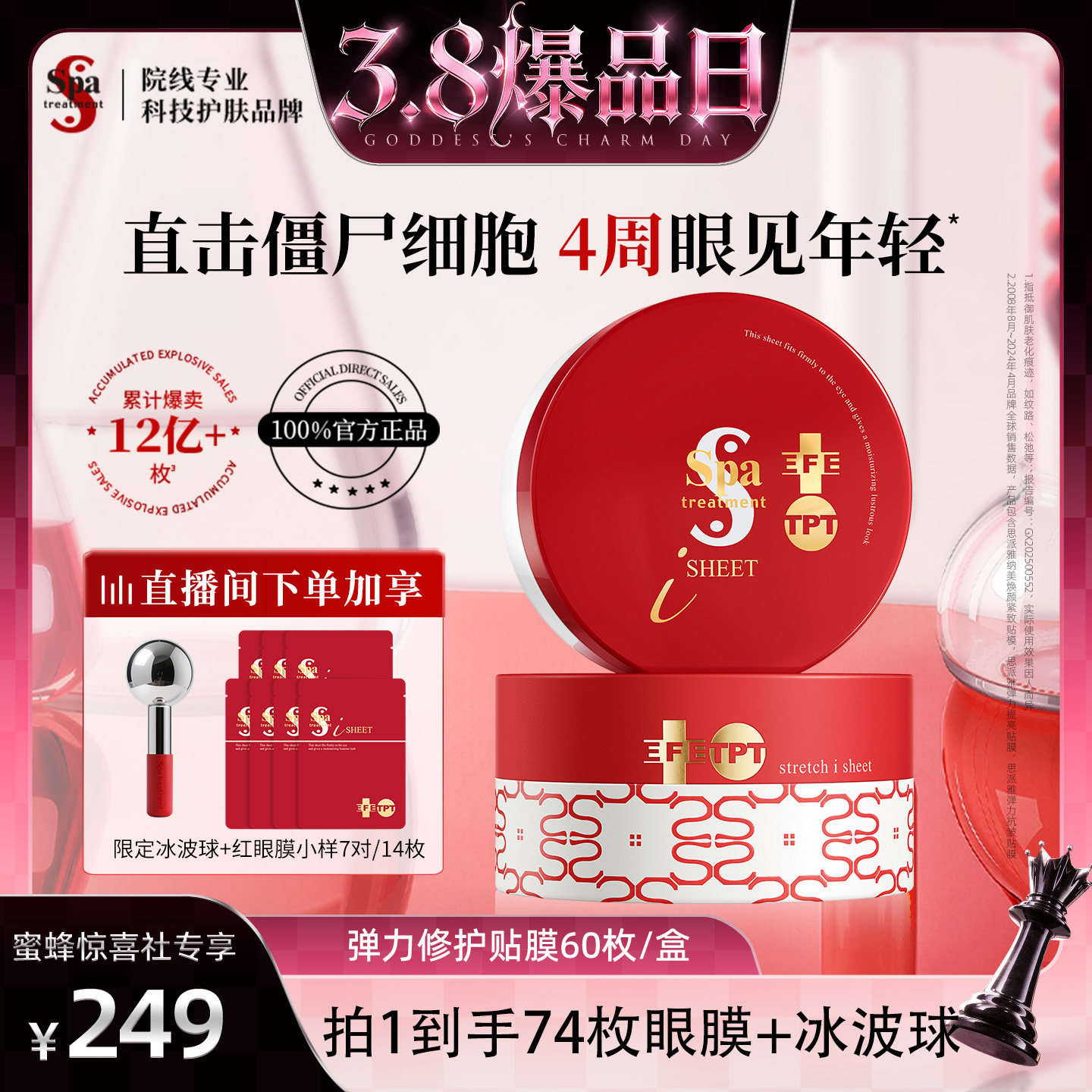 Spa treatment 红蛇毒眼膜抗皱紧致眼膜淡化细纹保湿补水贴膜正品