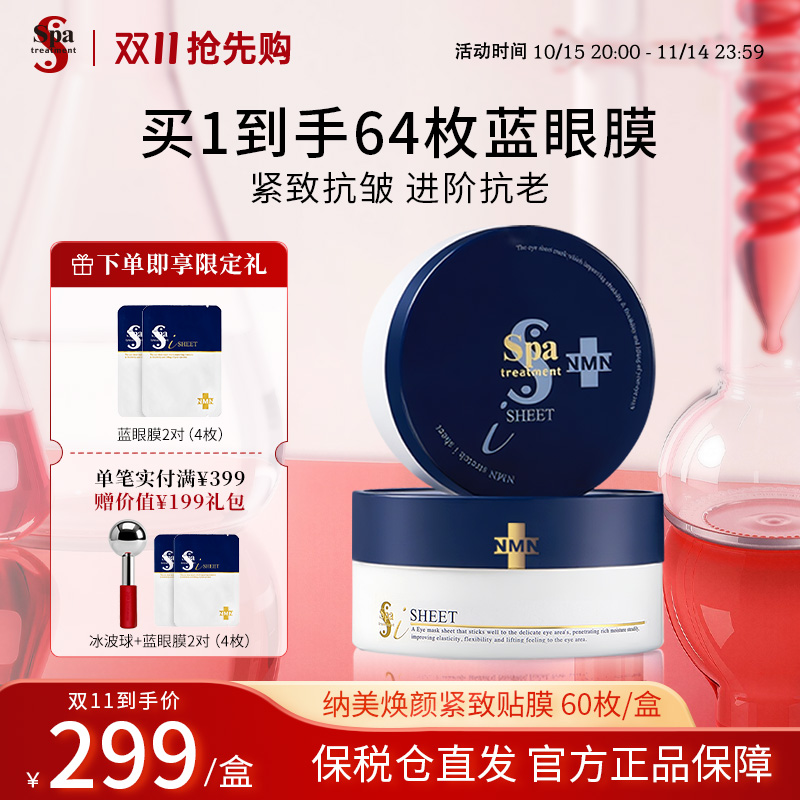 思派雅抗皱蛇毒蓝眼膜