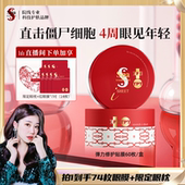 Spa 雪莉专属 treatment红蛇毒眼膜4.0淡化黑眼圈细纹抗皱紧致