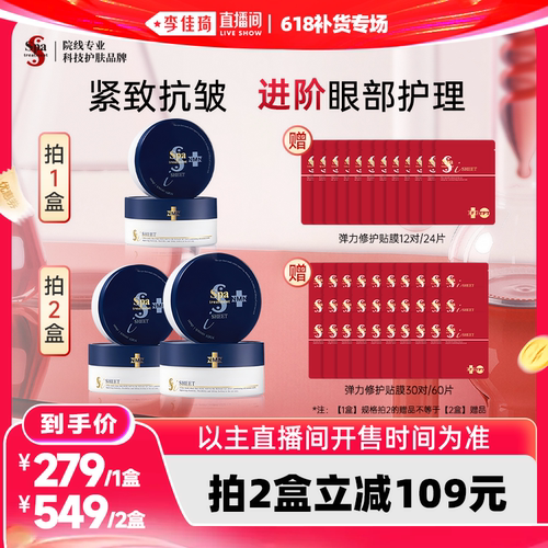 Spa抗皱紧致蓝蛇毒眼膜