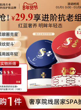 【尝鲜体验】Spa treatment蓝白蛇毒眼膜抗皱紧致保湿淡纹5对10枚