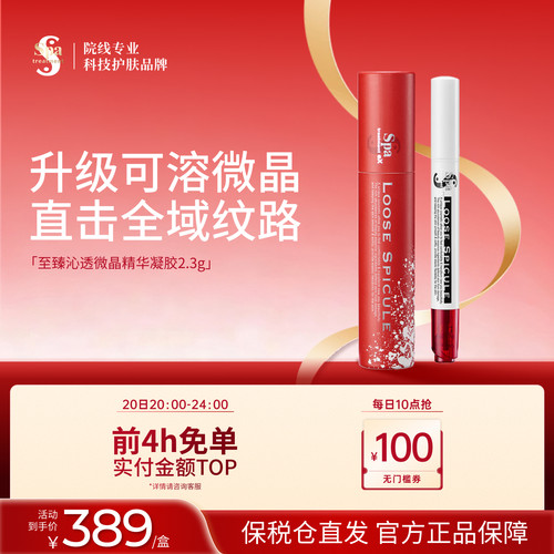 Spa微晶水光精华笔水解玻尿酸