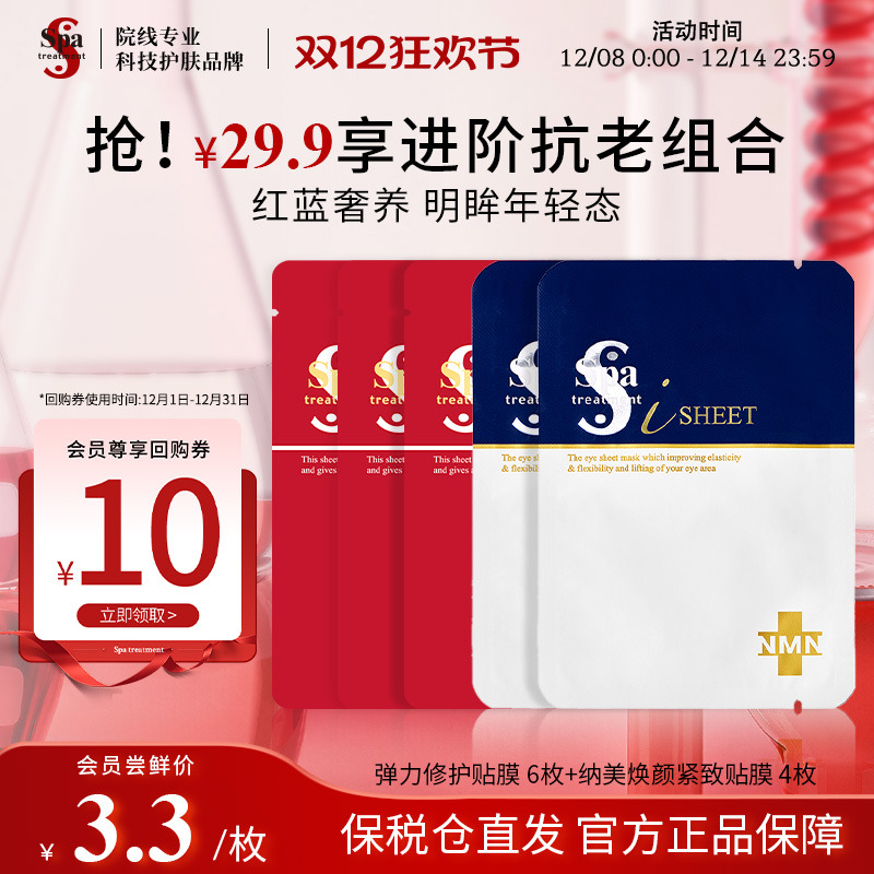 爆款尝鲜蓝白蛇毒眼膜抗皱紧致