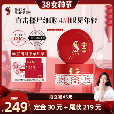 【晁然38女神节】Spa treatment红蛇毒眼膜抗皱紧致淡化细纹眼贴
