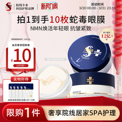 爆款尝鲜蓝白蛇毒眼膜抗皱紧致