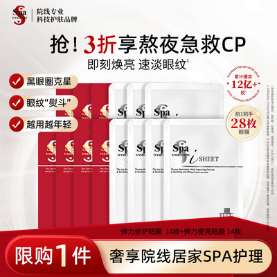 Spa红白蛇毒眼膜14对装抗皱紧致