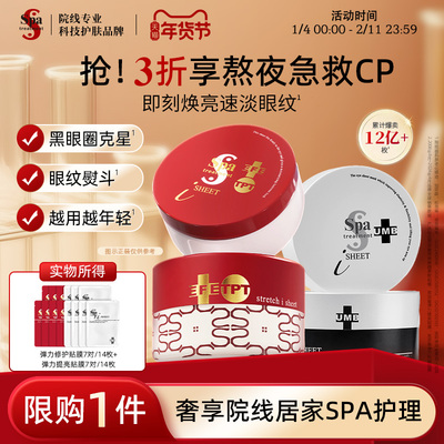 Spa红白蛇毒眼膜14对装抗皱紧致