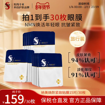 Spa蓝蛇毒眼膜旅行装15对紧致