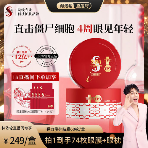 Spa红蛇毒眼膜抗皱紧致舒缓提亮