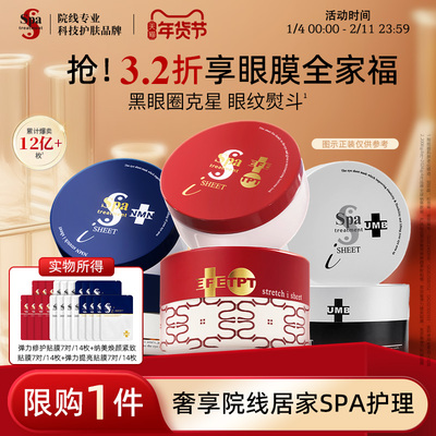 Spa treatment 蛇毒眼膜组合抗皱紧致眼贴淡黑眼圈细纹官方正品