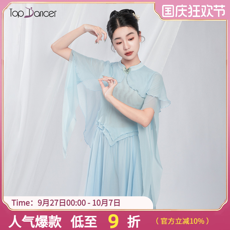 TopDancer古典舞仙气飘飘舞蹈服