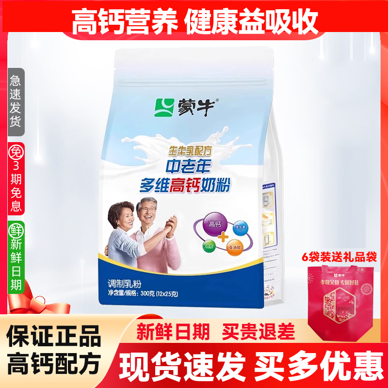 蒙牛中老年多维高钙奶粉
