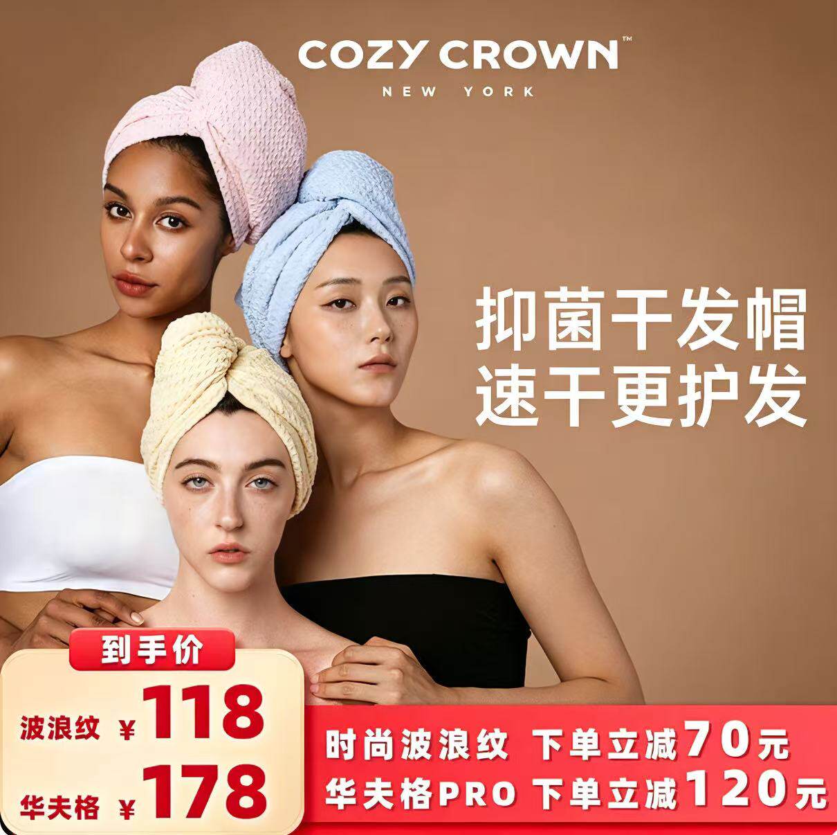 COZYCROWN黑科技华夫格干发帽