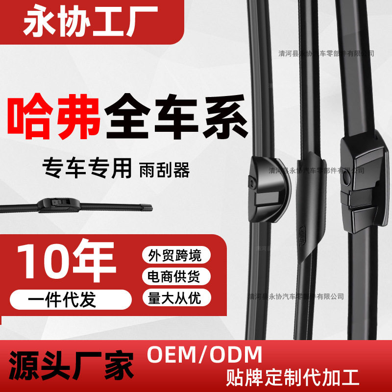 适用长城哈弗h6雨刮器H1H2SH3H4H5H7LH8H9M2M4M6F5F7哈佛原装雨刷