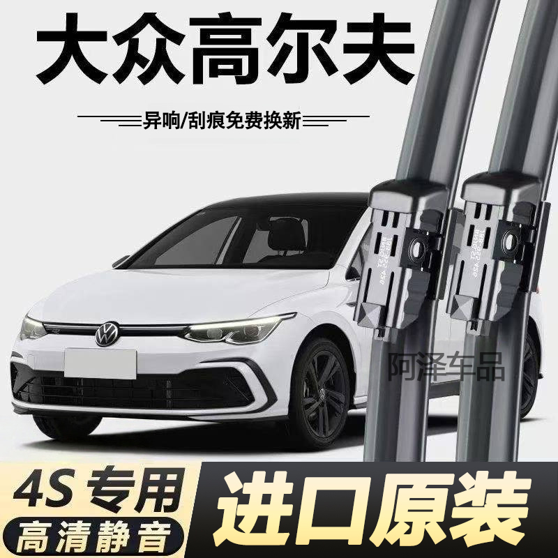 大众高尔夫7/6/87.5专用雨刮器原厂原装无骨雨刷新老款前窗雨刷器