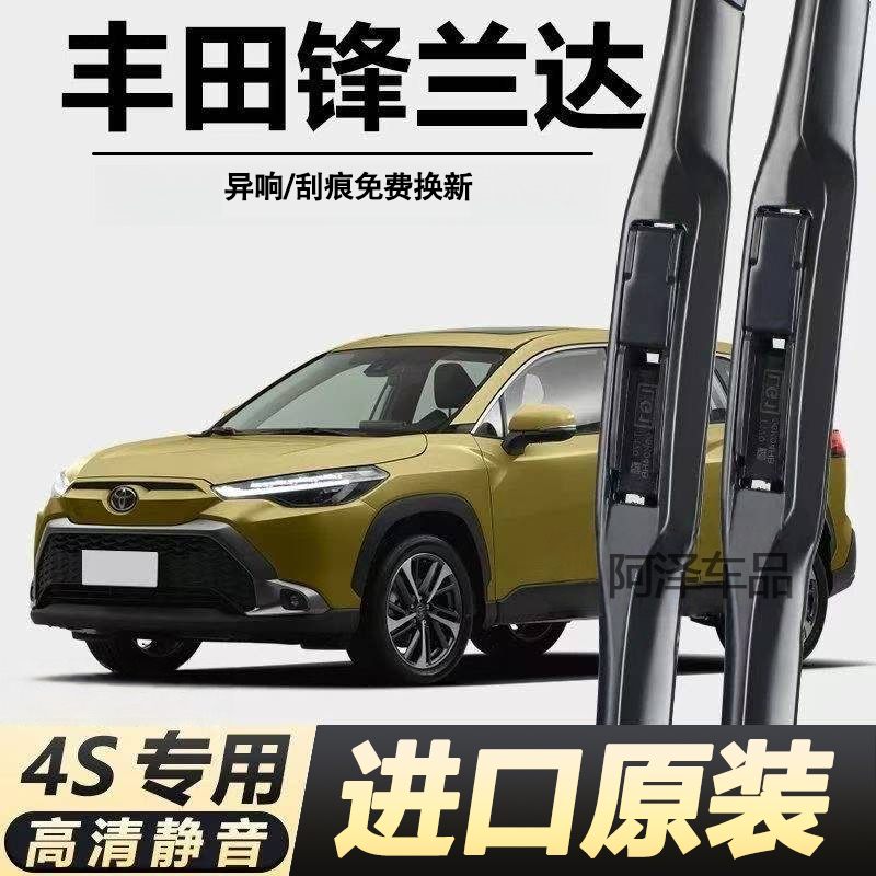 丰田锋兰达专用雨刮器原厂原装无骨前后雨刷新款前窗高清静音雨刷