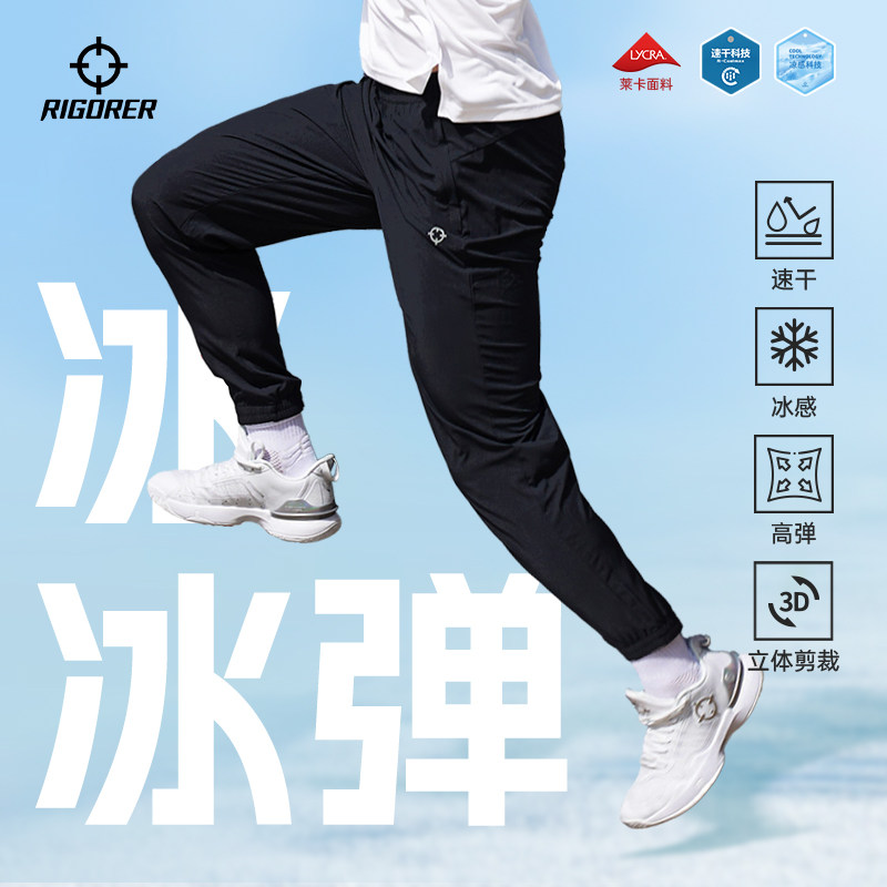 准者冰丝速干运动长裤男夏季新款透气训练跑步健身宽松篮球休闲裤
