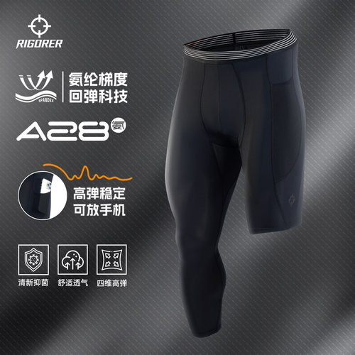 准者28%氨纶男士篮球压缩裤