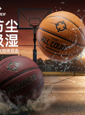 准者篮球RG600W防尘吸湿PU静音耐磨防滑7号成人篮球比赛专用学生