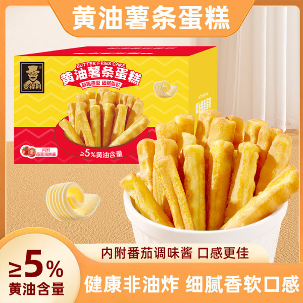 【送番茄酱】黄油薯条蛋糕小包装松软儿童早餐蛋糕代餐面包零食品