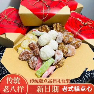 河南特产怀旧老八样果子羊角蜜蜜三刀芝麻果八喜果子山东老式果子