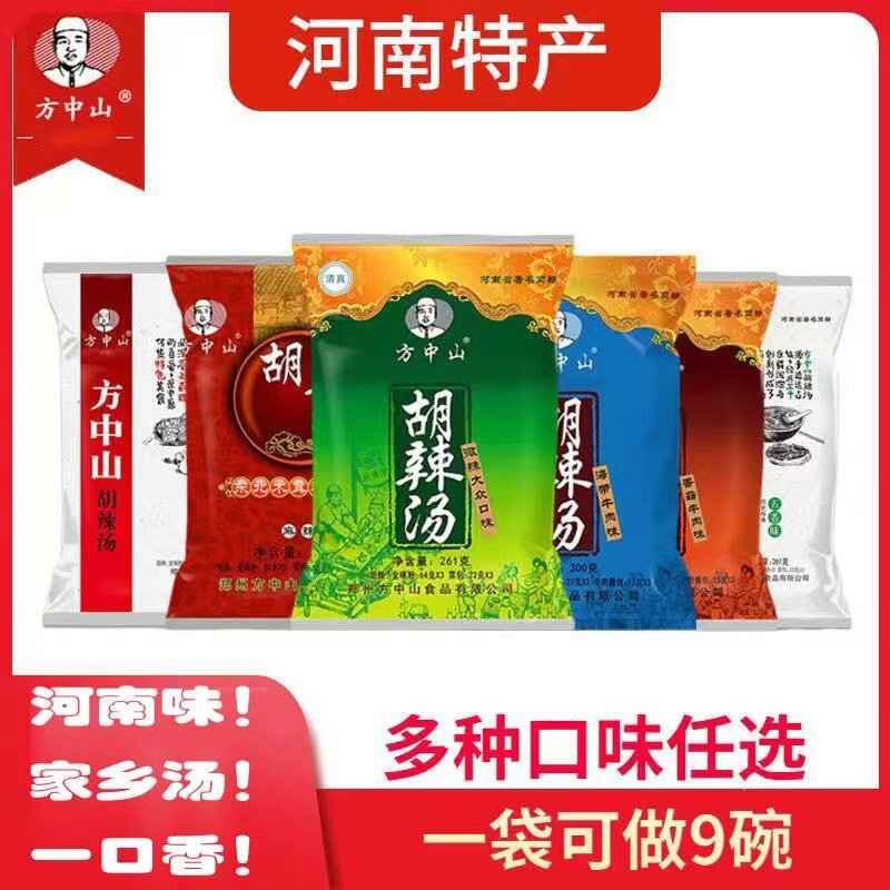 方中山胡辣汤河南正|宗旗舰清真速食汤袋装微辣牛肉特产小吃早餐