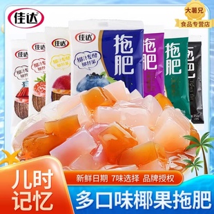 佳达拖肥椰果肉35g袋装 儿时怀旧零食 多种口味非果冻椰果粒夏季