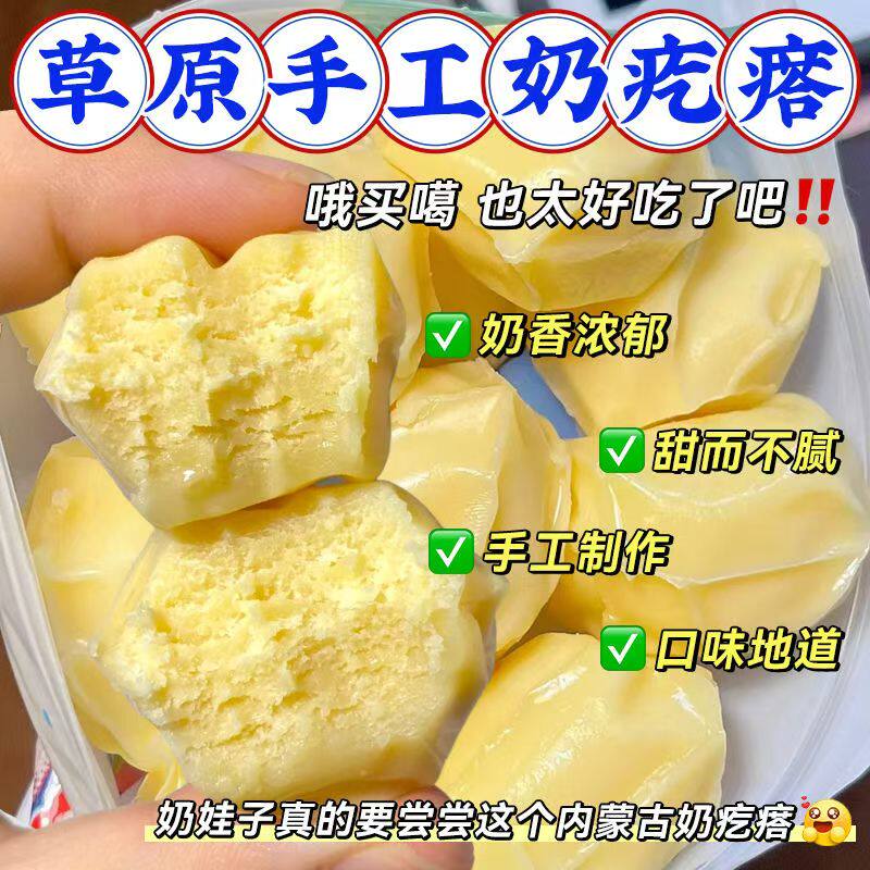奶疙瘩内蒙古特产正手工宗无蔗糖酸奶奶旮瘩多口味零食儿童小吃